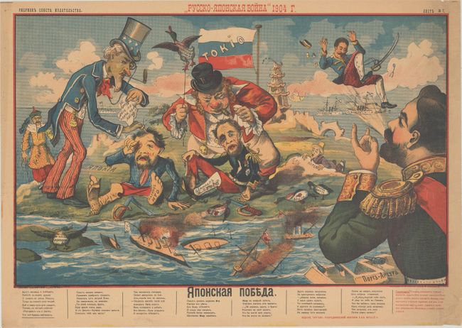 [Russian Lubok - Yaponskaya Pobda - Japanese Victory]