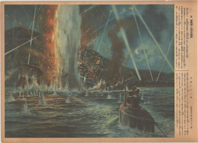 [Lot of 2 - Japanese Propaganda Prints of Attack on Pearl Harbor]