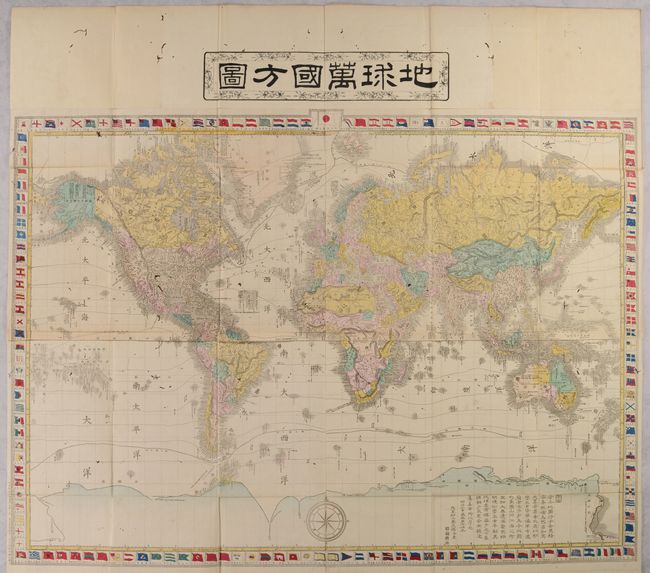 [Dosen Chikyu Bankoku Hozu; Zen - Map of All the Countries on Earth]