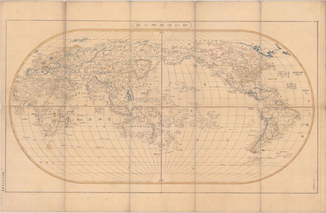 [Shintei Konyo Ryaku Zenzu - New Edition: General Map of the World]