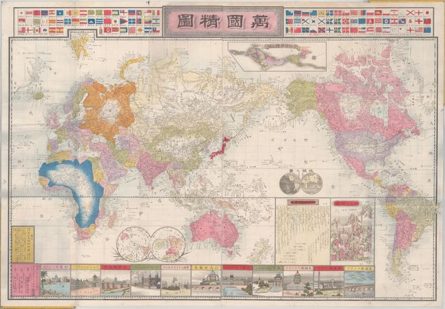 [Meiji Shinsen Bankoku Seizu - New Meiji Edition - Map of the World]